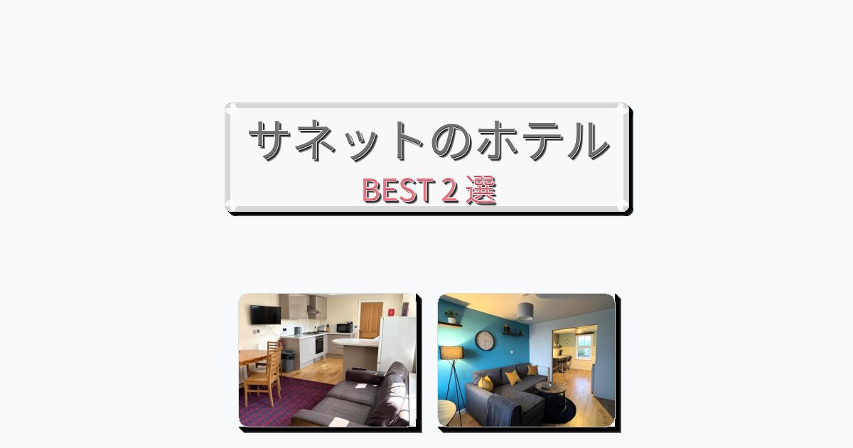 評価の高いサネットホテルおすすめBEST2選【宿泊者レビュー付き】 評価の高いサネットホテルおすすめBEST2選【宿泊者レビュー付き】