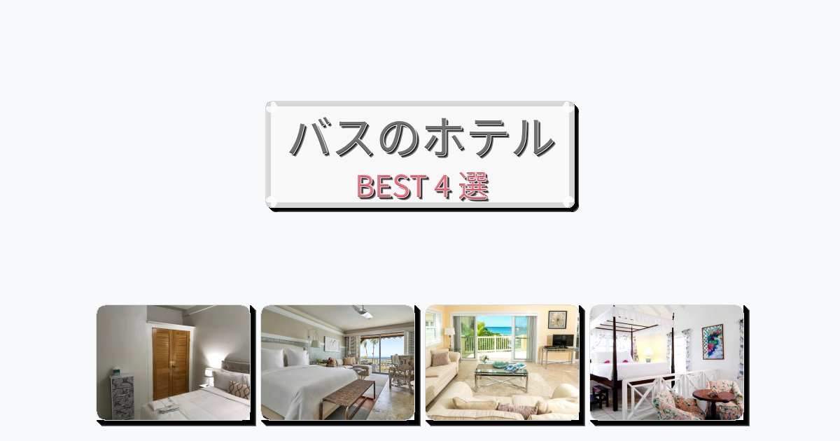 カップル旅行にロマンチックなバスホテルおすすめBEST4選【宿泊者レビュー付き】 カップル旅行にロマンチックなバスホテルおすすめBEST4選【宿泊者レビュー付き】