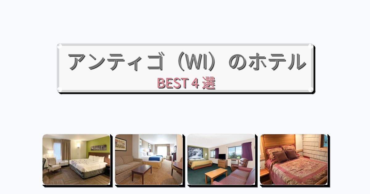 ビジネス旅行者向けのアンティゴ（WI）ホテルおすすめBEST4選【宿泊者レビュー付き】