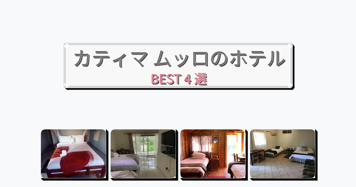 サービス完璧なカティマ ムッロホテルおすすめBEST4選【宿泊者レビュー付き】 サービス完璧なカティマ ムッロホテルおすすめBEST4選【宿泊者レビュー付き】