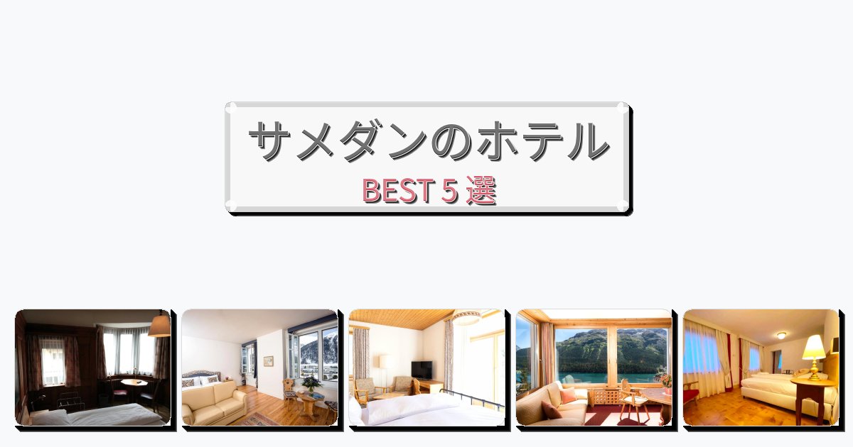 眺望抜群のサメダンホテルおすすめBEST5選【宿泊者レビュー付き】 眺望抜群のサメダンホテルおすすめBEST5選【宿泊者レビュー付き】
