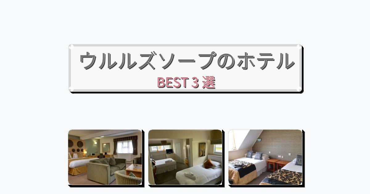 自然を満喫できるウルルズソープホテルおすすめBEST3選【宿泊者レビュー付き】 自然を満喫できるウルルズソープホテルおすすめBEST3選【宿泊者レビュー付き】