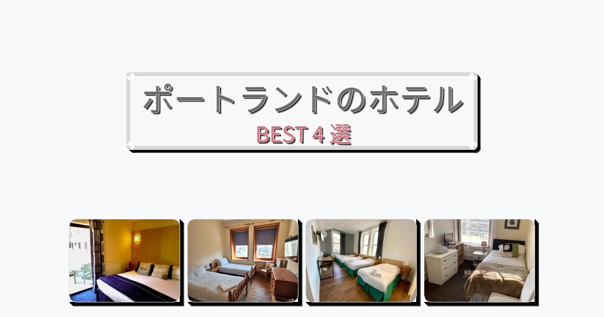 交通便利なポートランドホテルおすすめBEST4選【宿泊者レビュー付き】 交通便利なポートランドホテルおすすめBEST4選【宿泊者レビュー付き】