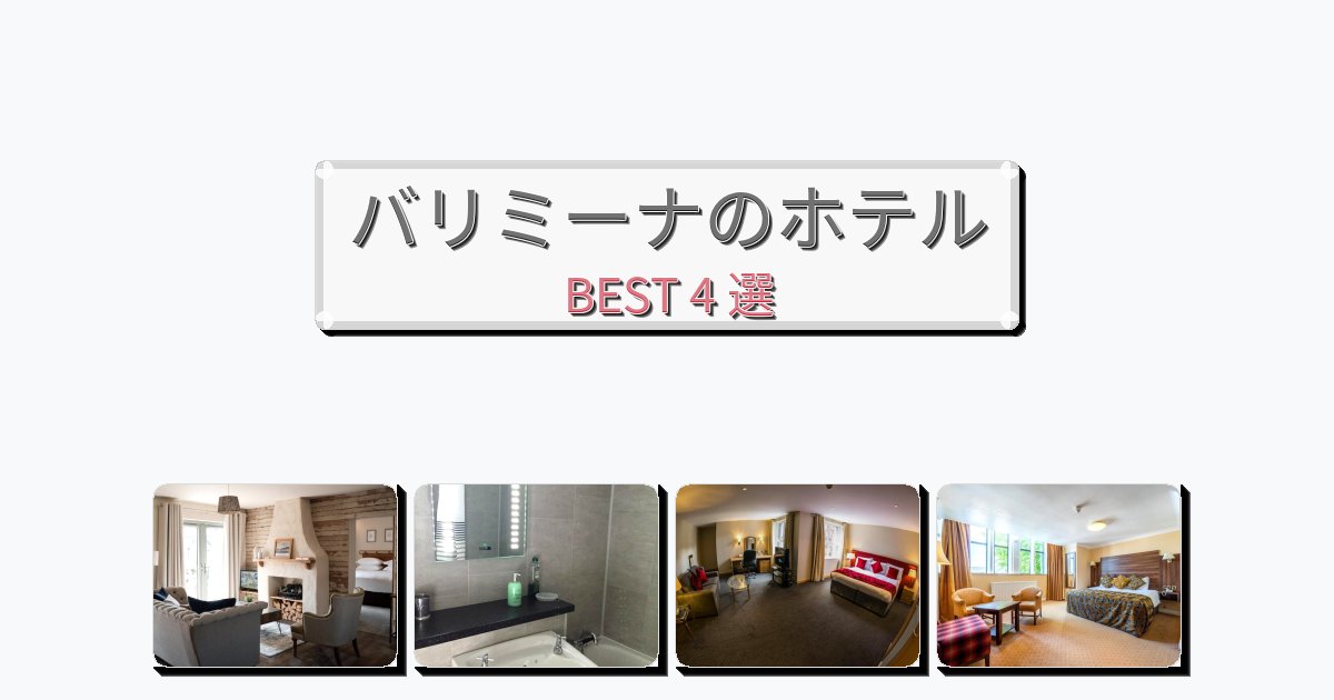 人気のバリミーナホテルおすすめBEST4選【宿泊者レビュー付き】